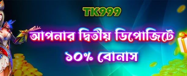 দ্বিতীয় ডিপোজিটে ১০০% বোনাস